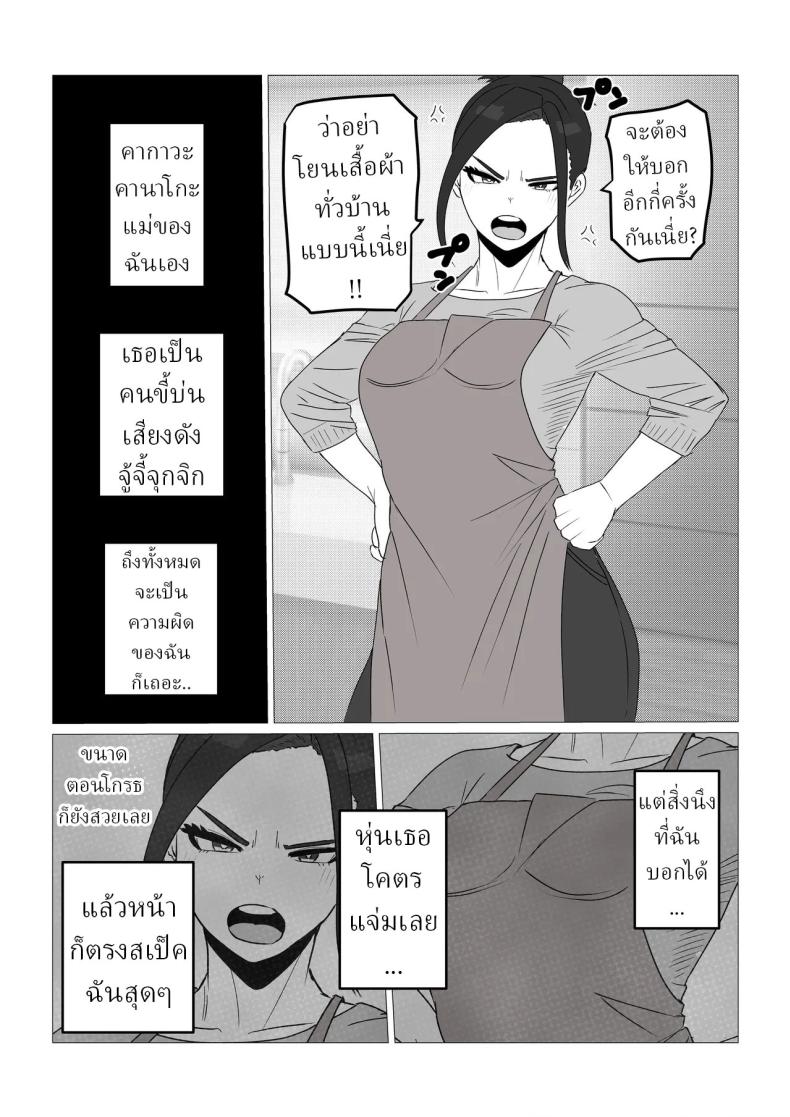 หลังจากผมขอเย็ดกับแม่ขี้บ่น ภาพ 1