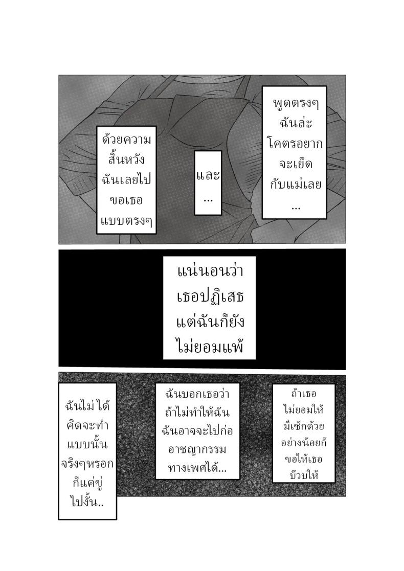 หลังจากผมขอเย็ดกับแม่ขี้บ่น ภาพ 2