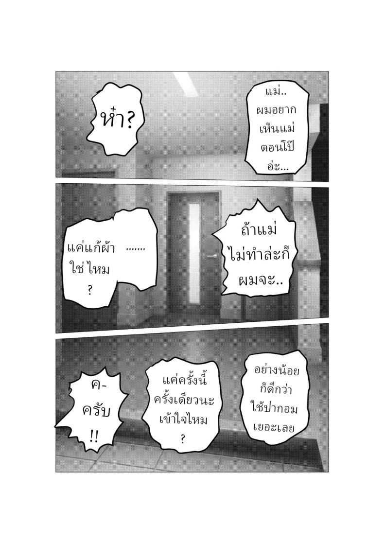หลังจากผมขอเย็ดกับแม่ขี้บ่น ภาพ 4