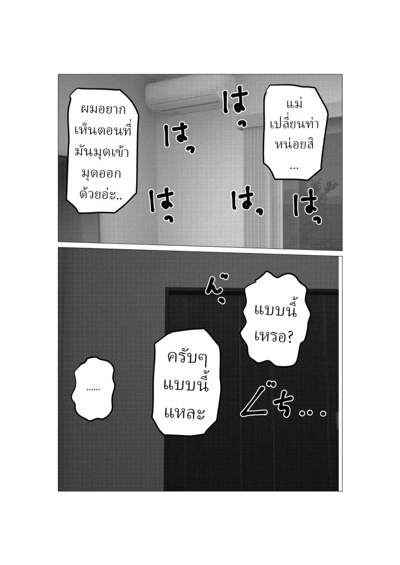 หลังจากผมขอเย็ดกับแม่ขี้บ่น ภาพ 9
