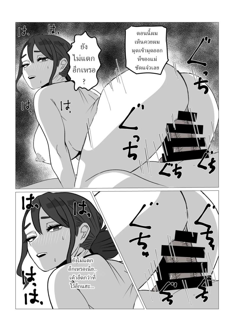 หลังจากผมขอเย็ดกับแม่ขี้บ่น ภาพ 10