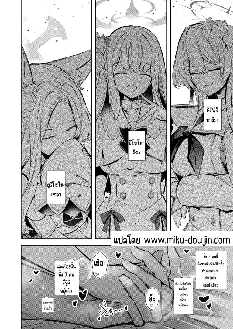 ฉันคือคนที่คุณครูชอบที่สุด ภาพ 2
