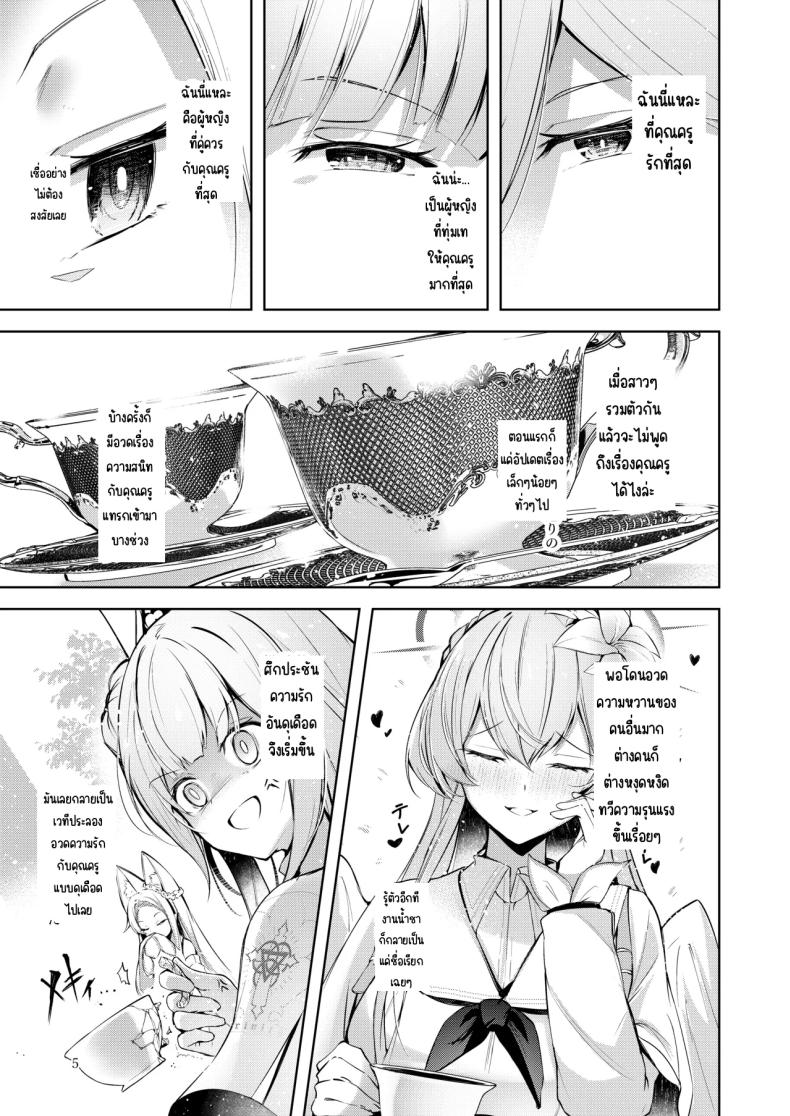 ฉันคือคนที่คุณครูชอบที่สุด ภาพ 3