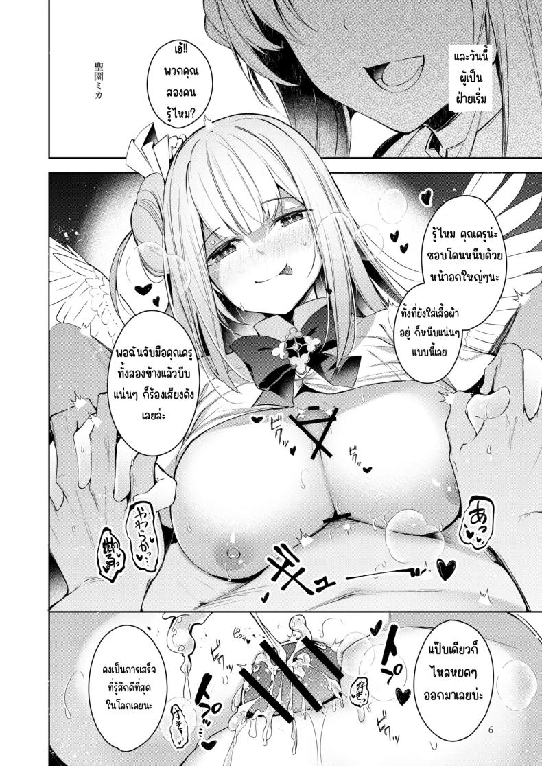 ฉันคือคนที่คุณครูชอบที่สุด ภาพ 4
