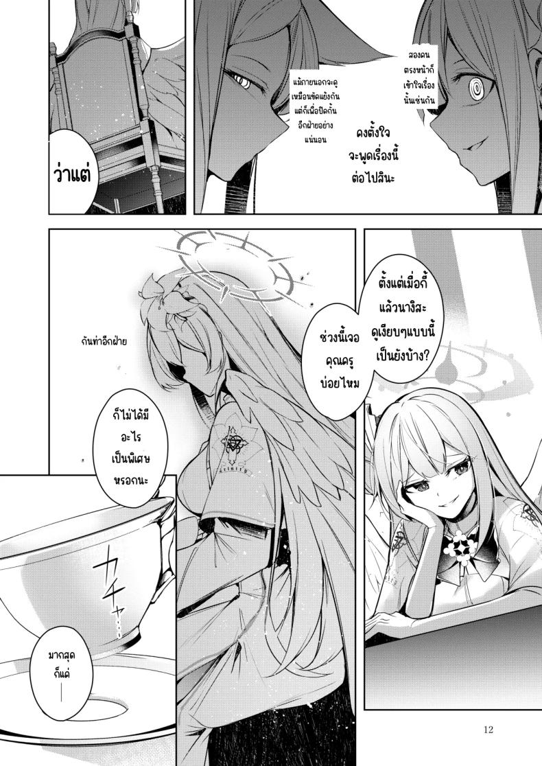 ฉันคือคนที่คุณครูชอบที่สุด ภาพ 10