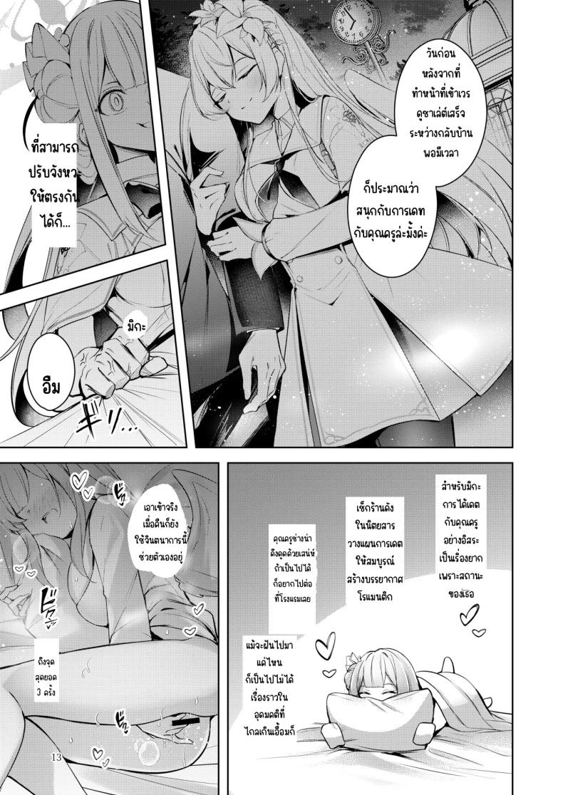 ฉันคือคนที่คุณครูชอบที่สุด ภาพ 11