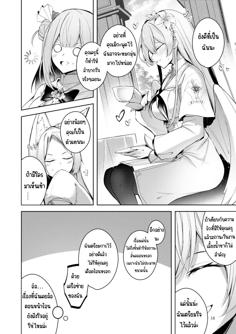 ฉันคือคนที่คุณครูชอบที่สุด ภาพ 16