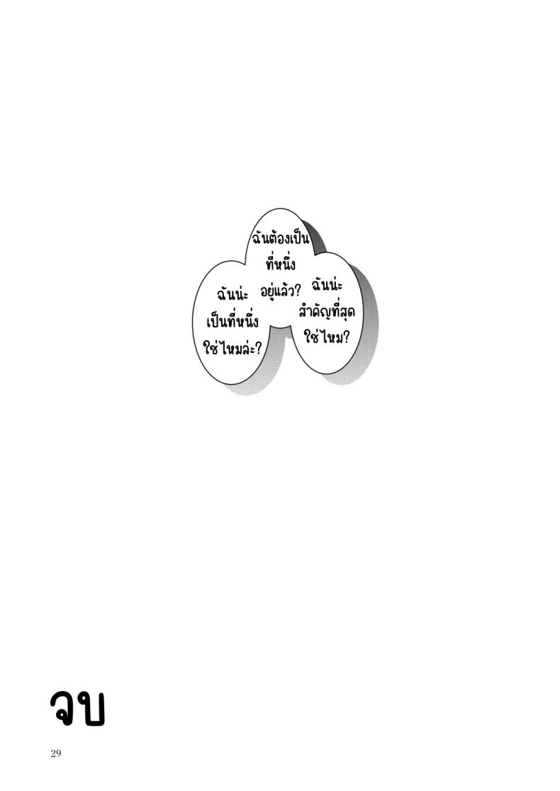 ฉันคือคนที่คุณครูชอบที่สุด ภาพ 27