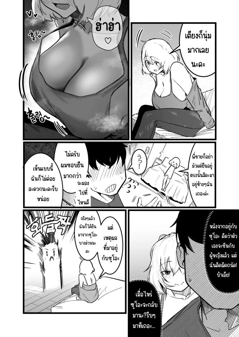 กลับมาเจอสาวที่เคยรังเเกฉัน 3 ภาพ 7