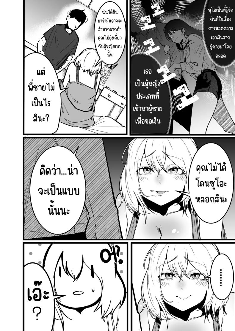 กลับมาเจอสาวที่เคยรังเเกฉัน 3 ภาพ 9