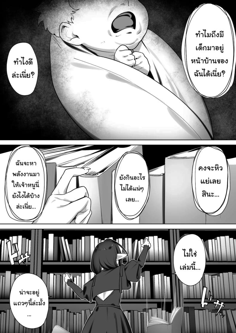 ผมโตมาได้เพราะน้ำนมของเอลฟ์ ภาพ 2