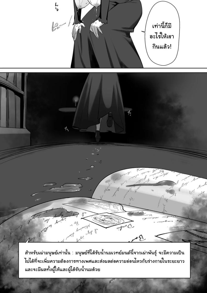 ผมโตมาได้เพราะน้ำนมของเอลฟ์ ภาพ 8
