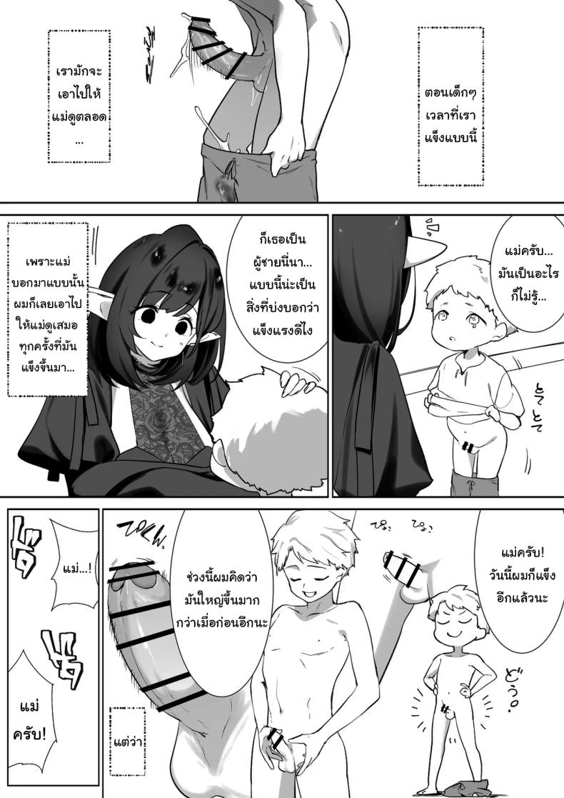 ผมโตมาได้เพราะน้ำนมของเอลฟ์ ภาพ 13