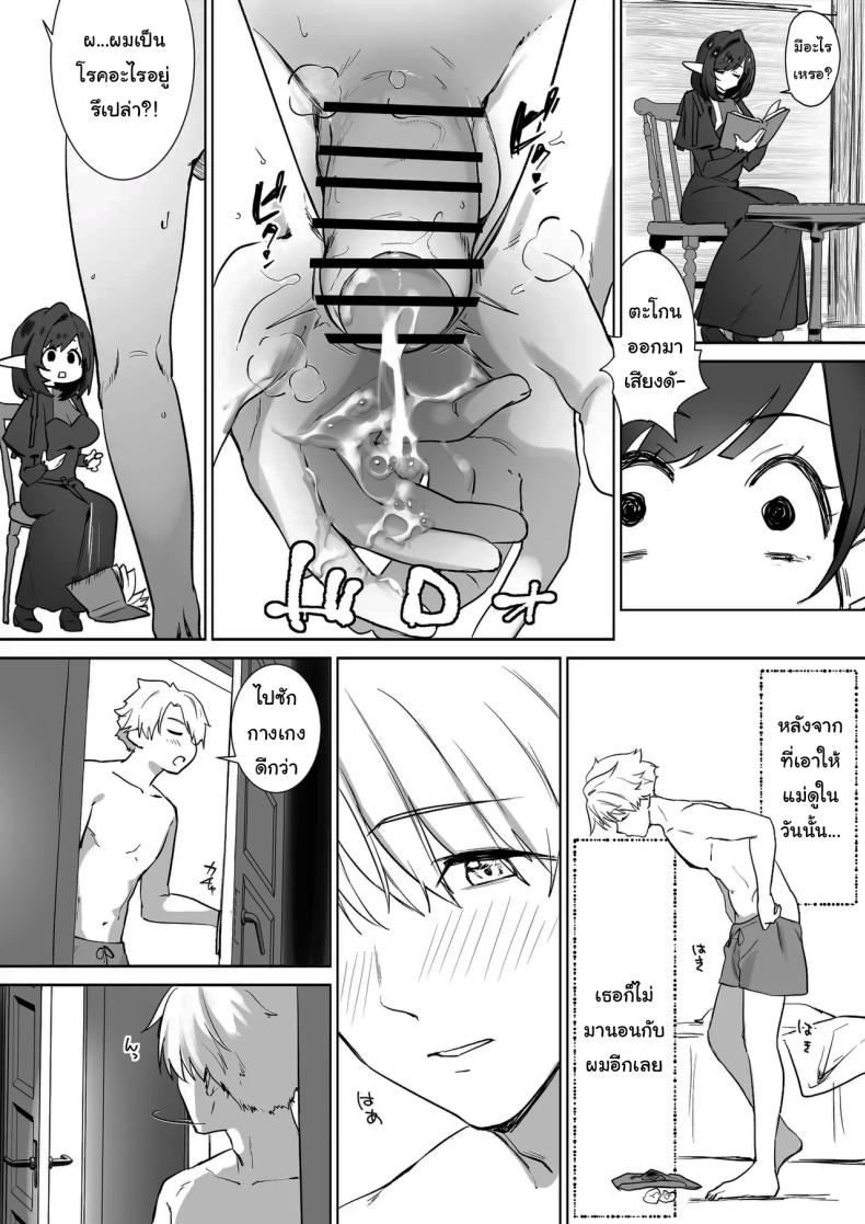 ผมโตมาได้เพราะน้ำนมของเอลฟ์ ภาพ 14
