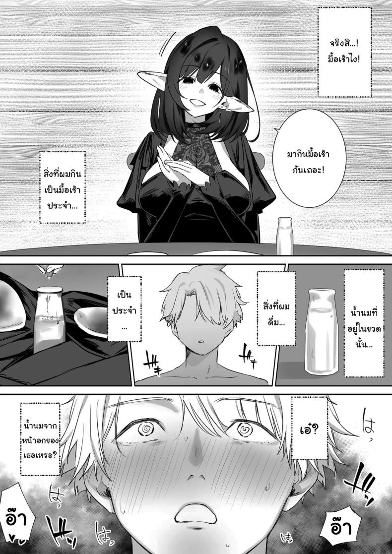 ผมโตมาได้เพราะน้ำนมของเอลฟ์ ภาพ 16