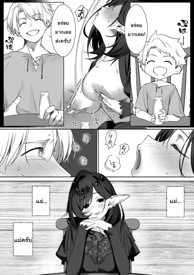 ผมโตมาได้เพราะน้ำนมของเอลฟ์ ภาพ 17