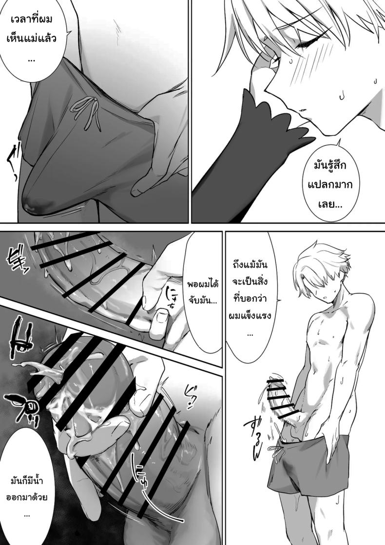 ผมโตมาได้เพราะน้ำนมของเอลฟ์ ภาพ 25