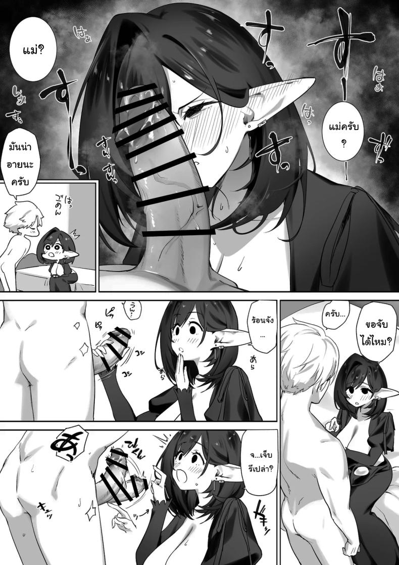 ผมโตมาได้เพราะน้ำนมของเอลฟ์ ภาพ 27