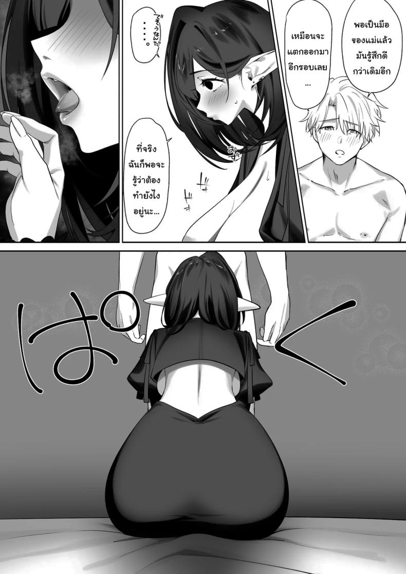 ผมโตมาได้เพราะน้ำนมของเอลฟ์ ภาพ 28