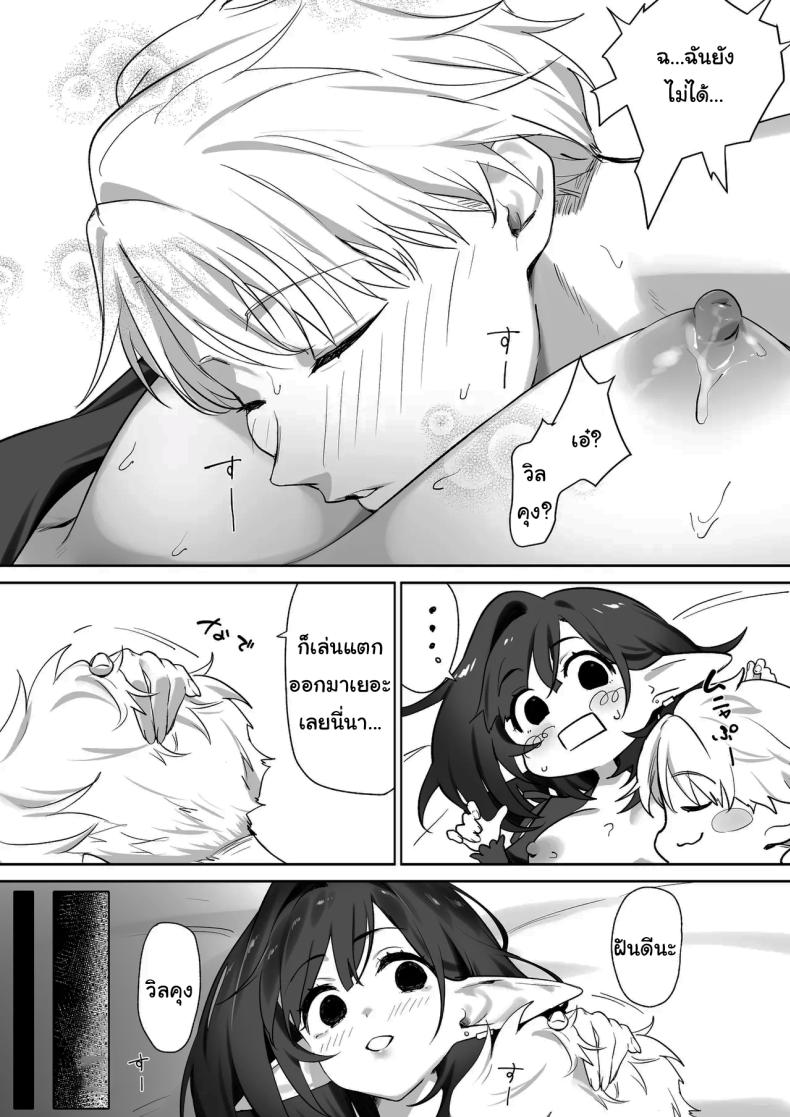 ผมโตมาได้เพราะน้ำนมของเอลฟ์ ภาพ 33