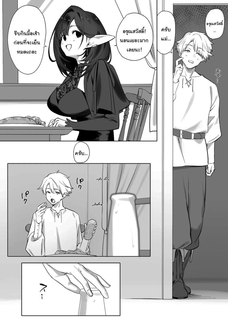 ผมโตมาได้เพราะน้ำนมของเอลฟ์ ภาพ 37
