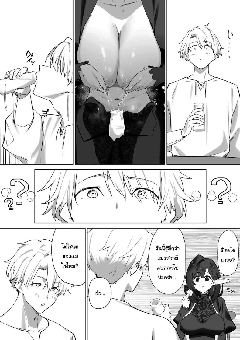 ผมโตมาได้เพราะน้ำนมของเอลฟ์ ภาพ 38