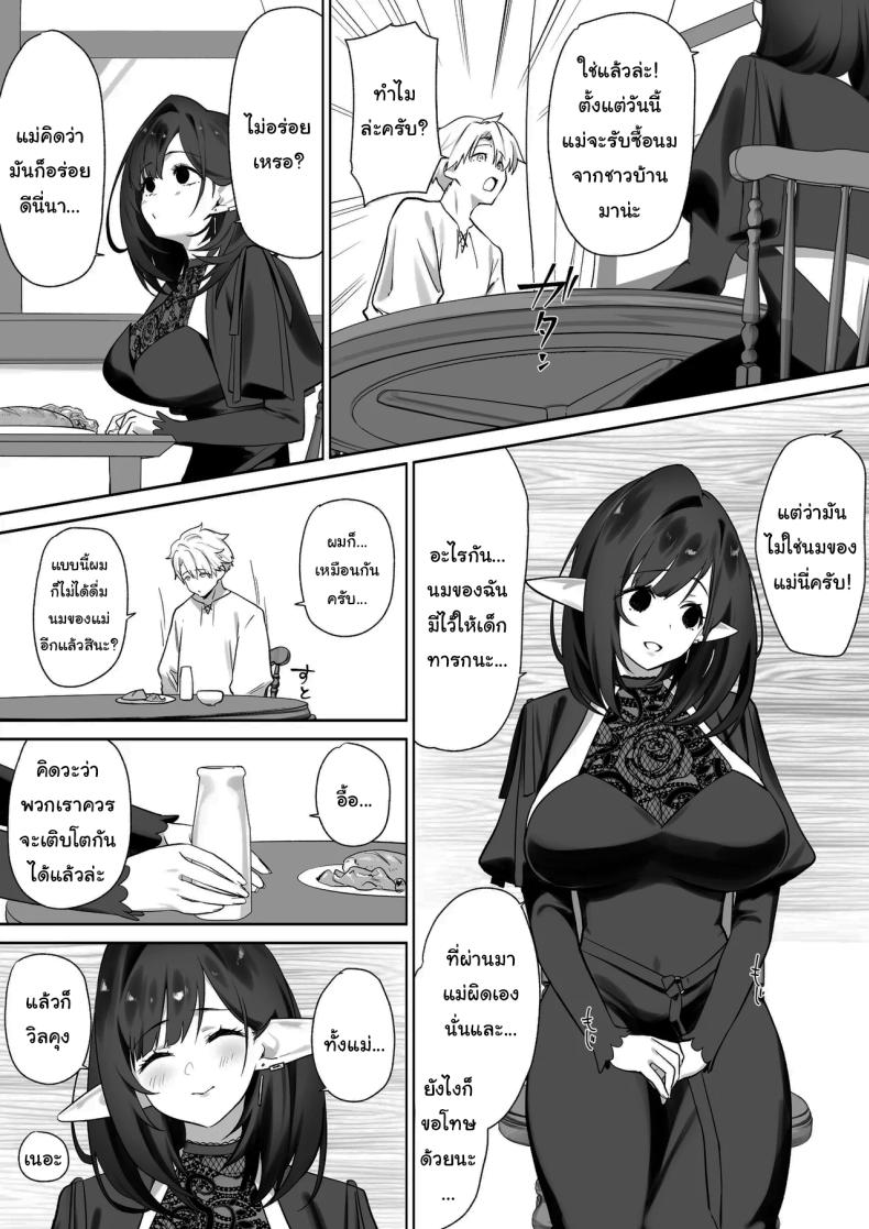 ผมโตมาได้เพราะน้ำนมของเอลฟ์ ภาพ 39