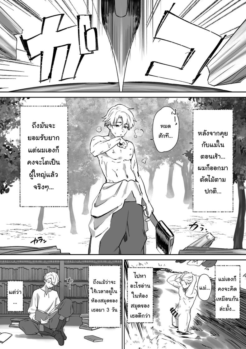ผมโตมาได้เพราะน้ำนมของเอลฟ์ ภาพ 40
