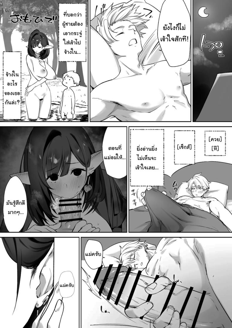 ผมโตมาได้เพราะน้ำนมของเอลฟ์ ภาพ 41