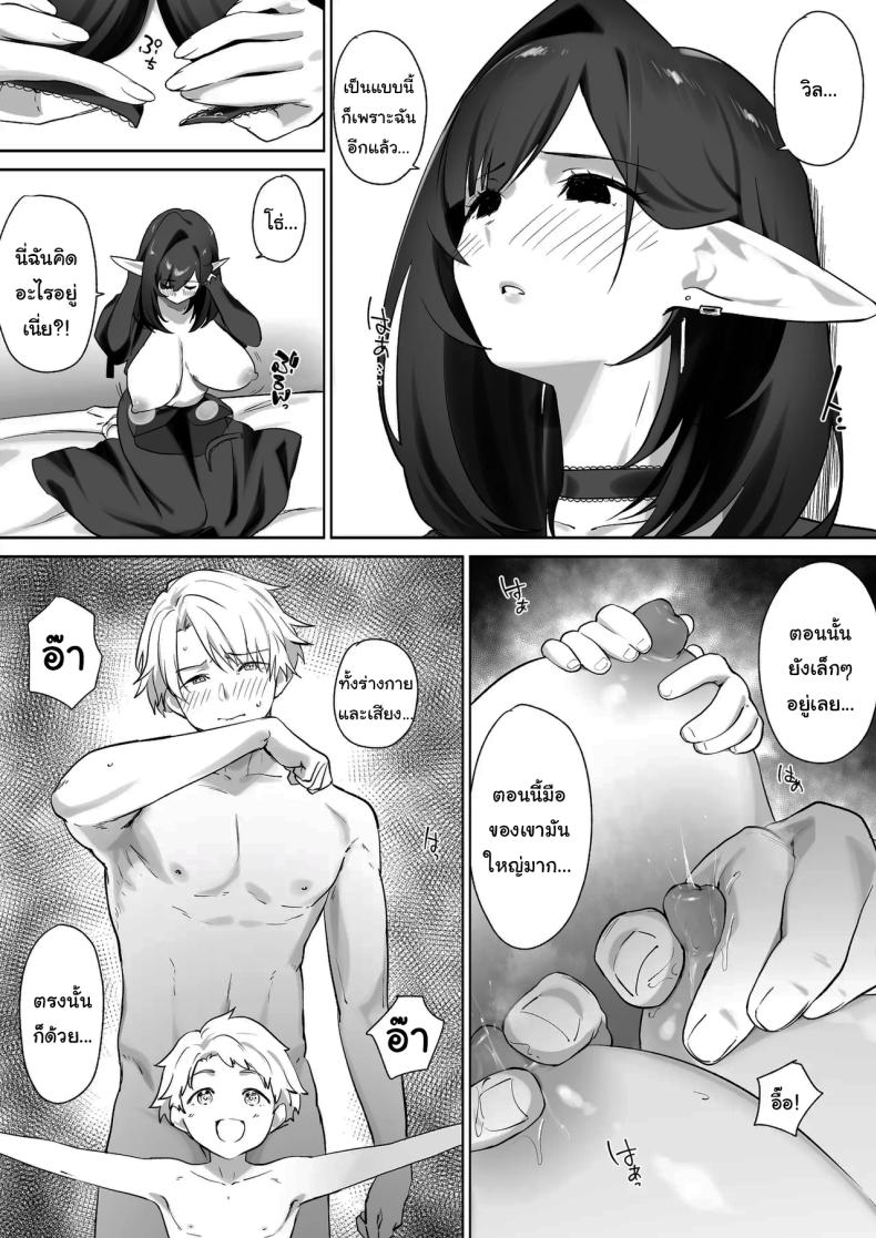 ผมโตมาได้เพราะน้ำนมของเอลฟ์ ภาพ 42