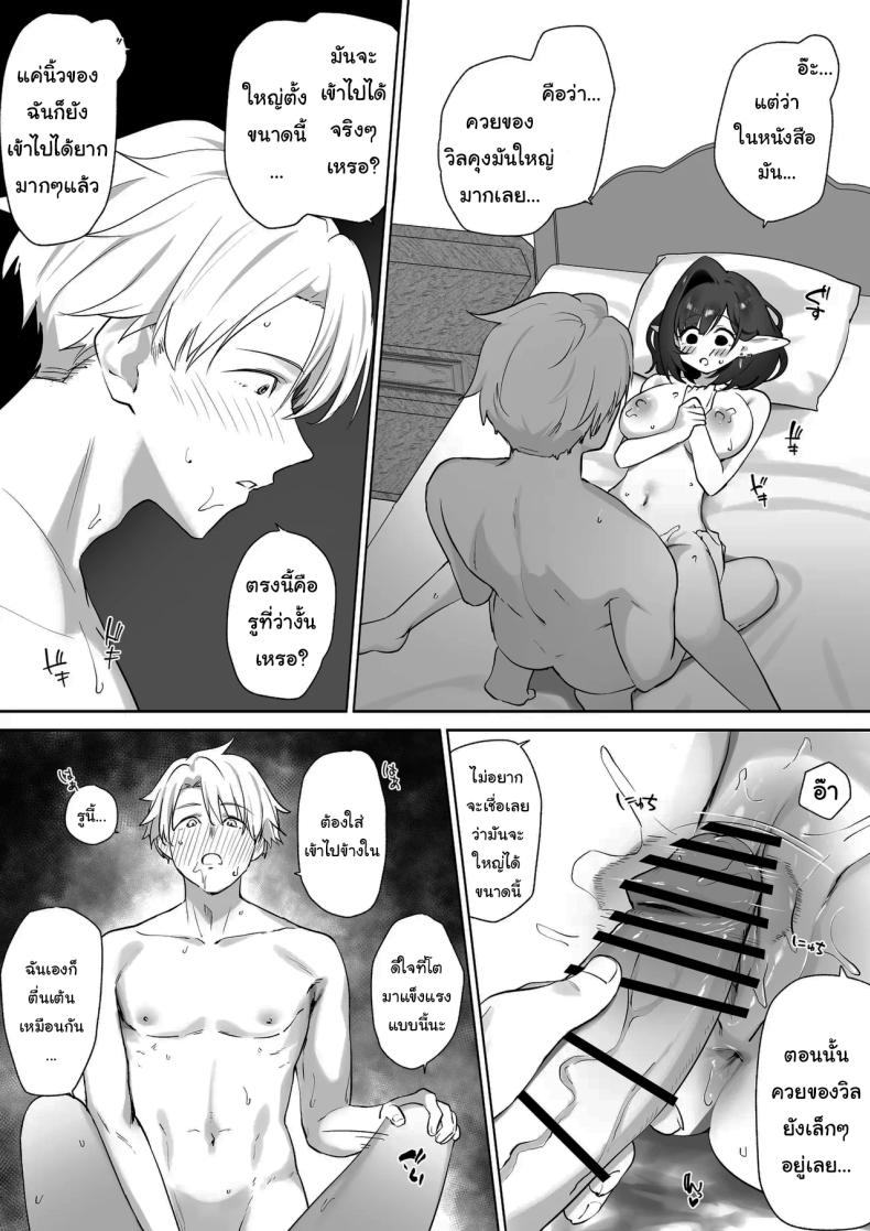 ผมโตมาได้เพราะน้ำนมของเอลฟ์ ภาพ 57