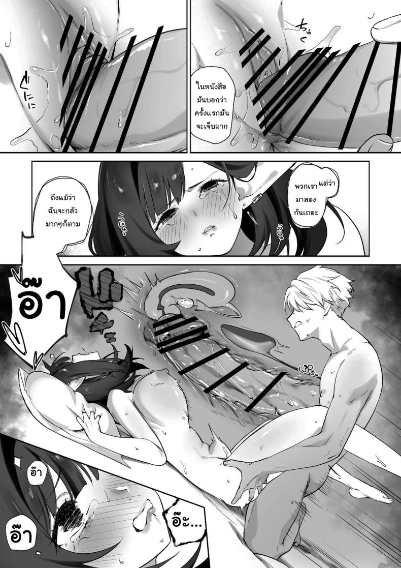 ผมโตมาได้เพราะน้ำนมของเอลฟ์ ภาพ 58