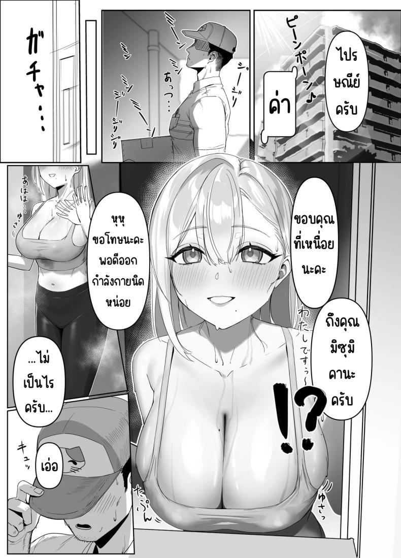 ส่งของให้สาวอกโต ภาพ 1