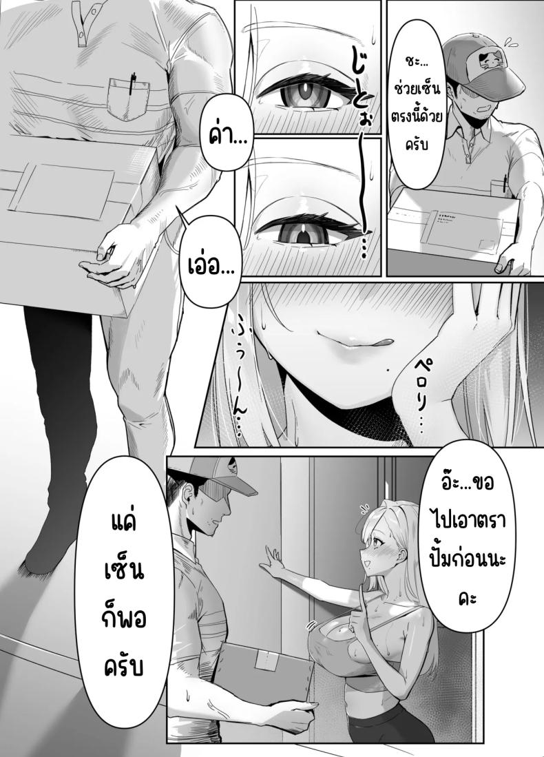 ส่งของให้สาวอกโต ภาพ 2