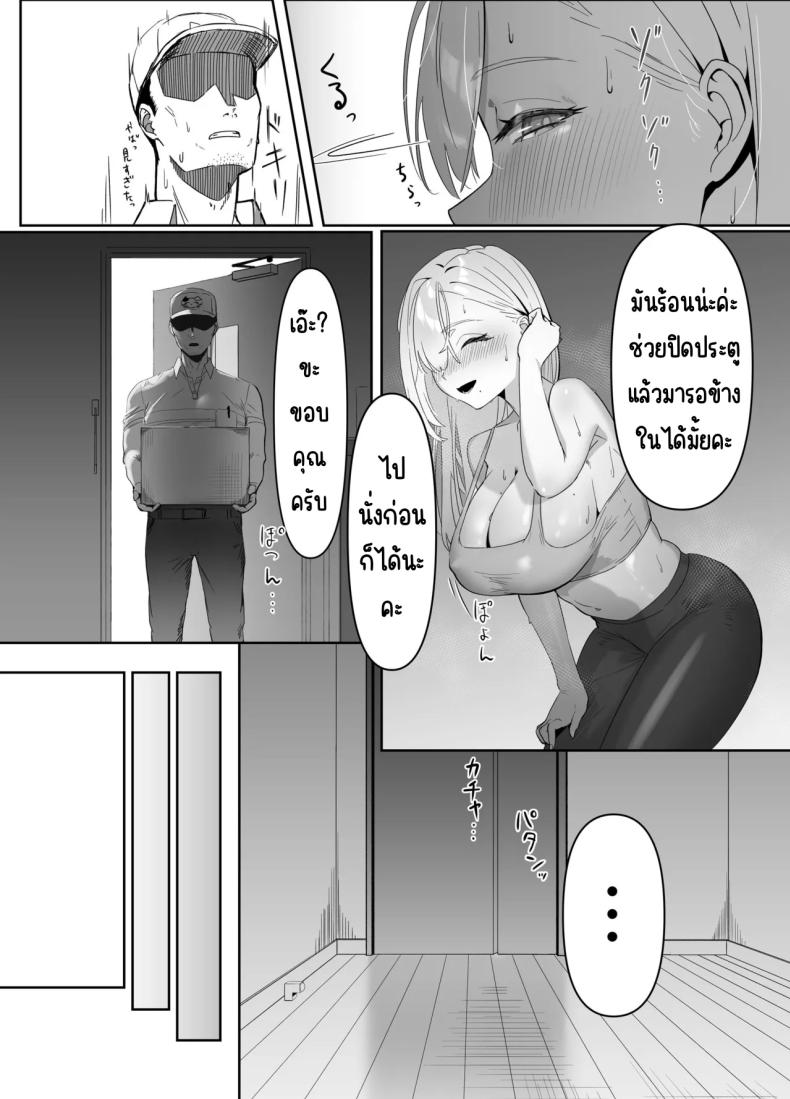 ส่งของให้สาวอกโต ภาพ 4