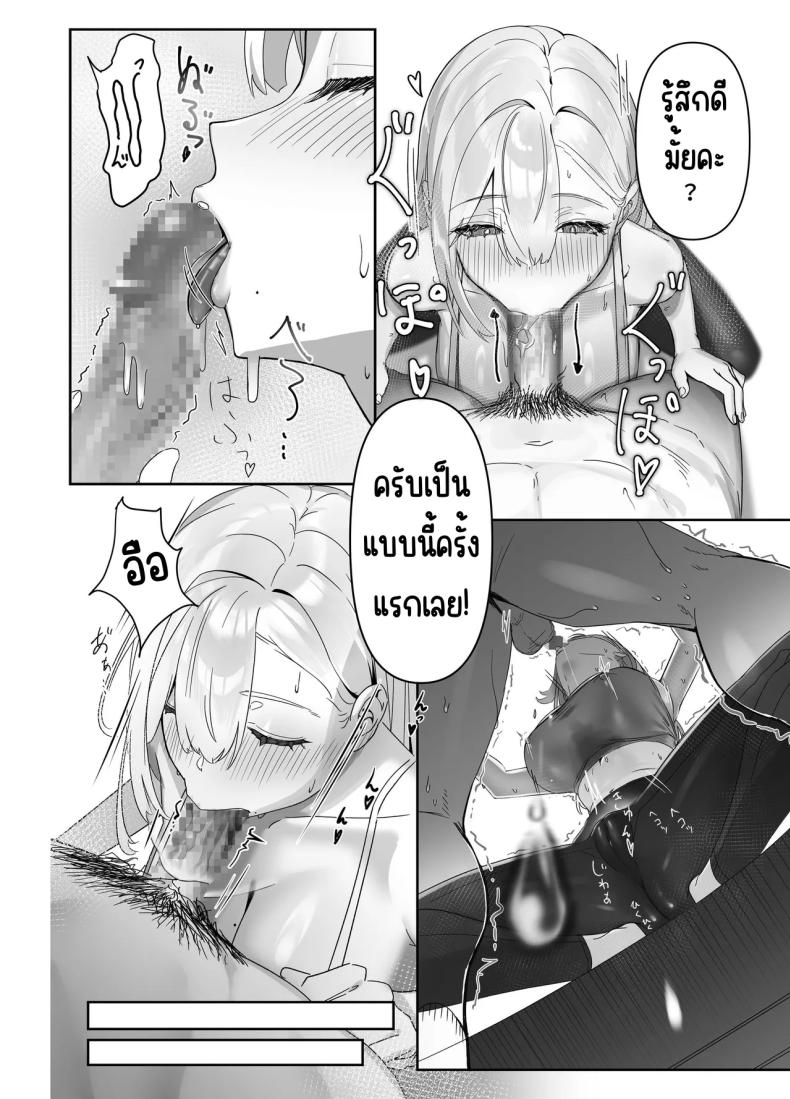 ส่งของให้สาวอกโต ภาพ 10