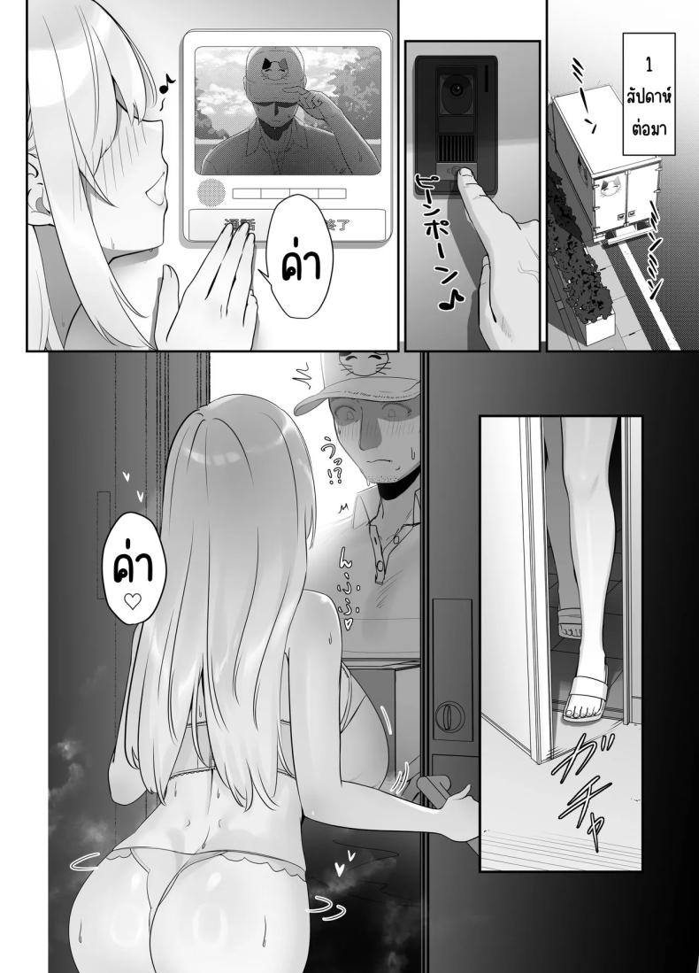 ส่งของให้สาวอกโต ภาพ 26