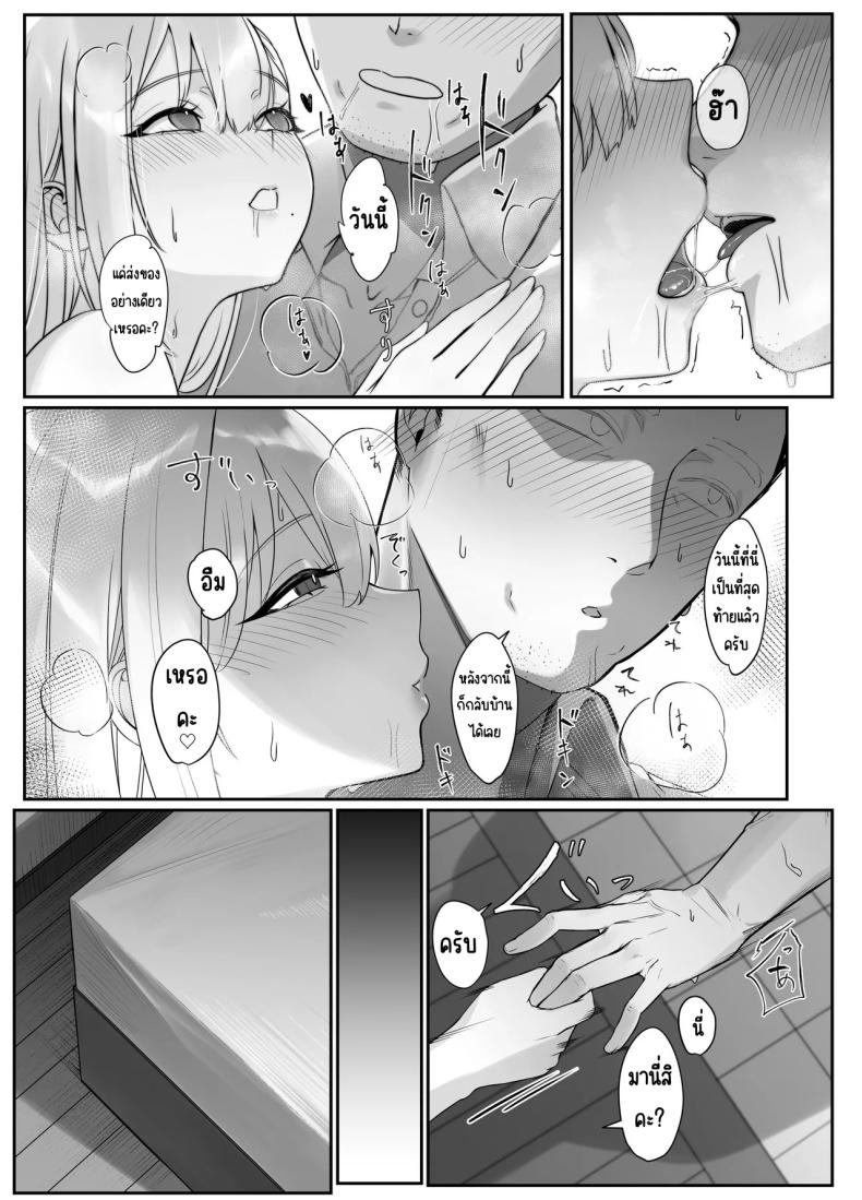 ส่งของให้สาวอกโต ภาพ 29