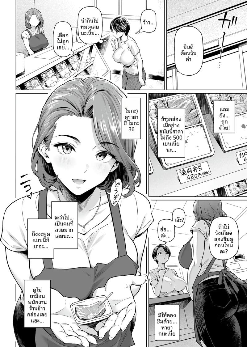 ธุรกิจลับขายตัวแม่ค้าข้าวกล่อง ภาพ 4