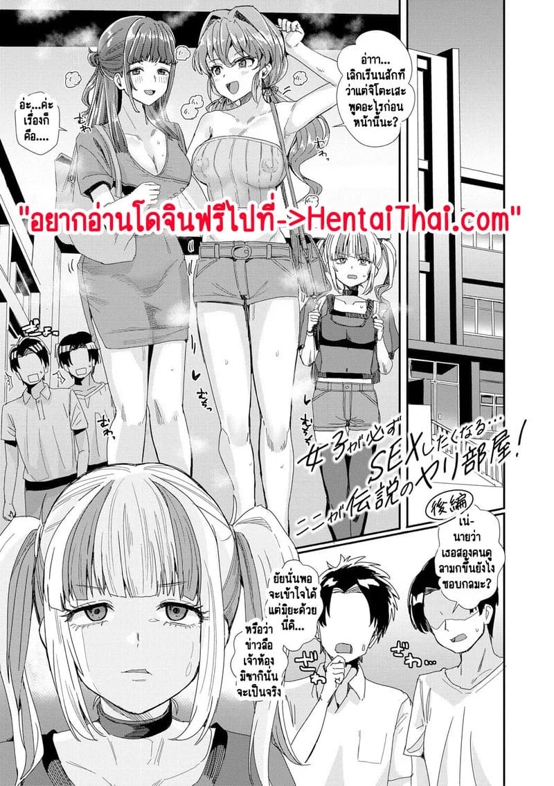 ห้องเชือดสีชมพู 3 จบ ภาพ 1