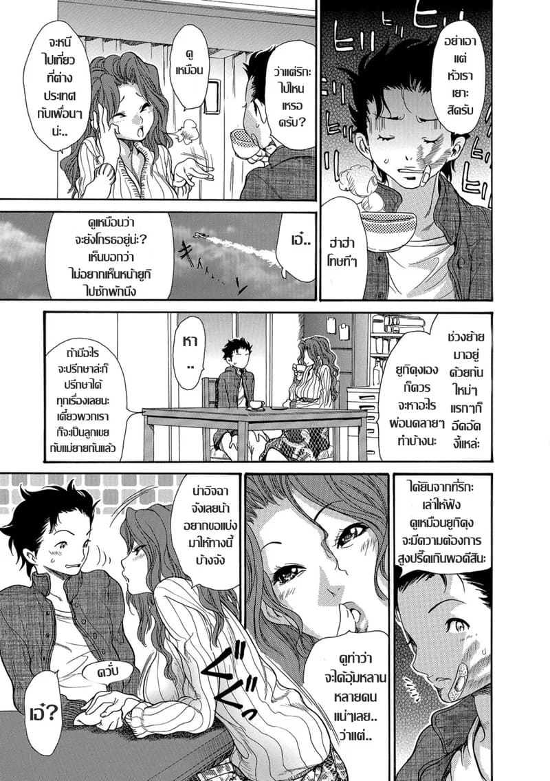เหลี่ยมตัณหา แม่ยายกลัดมัน ภาพ 2