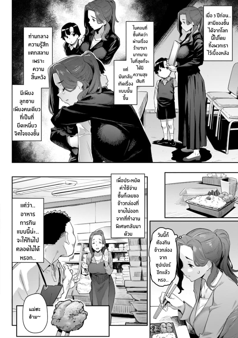 เพื่อลูก หม่าม๊าทนได้ ภาพ 1