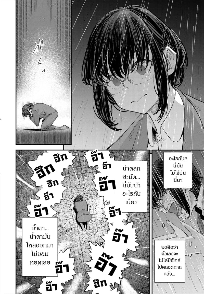 ถ้าไม่แน่ อย่าแหย่สาวกิลด์ 4 ภาพ 16