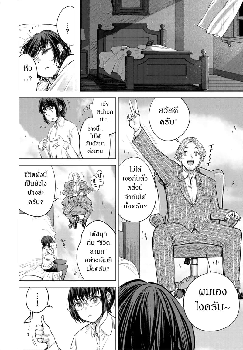 ถ้าไม่แน่ อย่าแหย่สาวกิลด์ 4 ภาพ 20