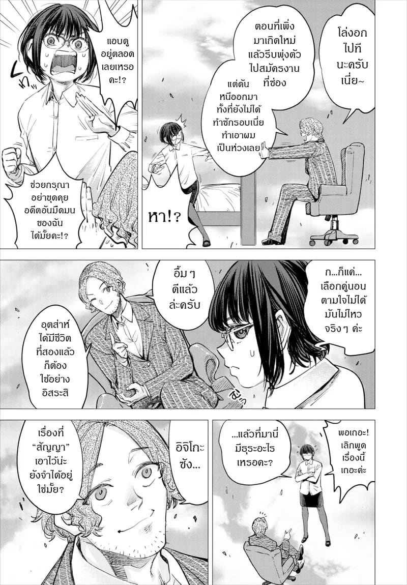 ถ้าไม่แน่ อย่าแหย่สาวกิลด์ 4 ภาพ 21