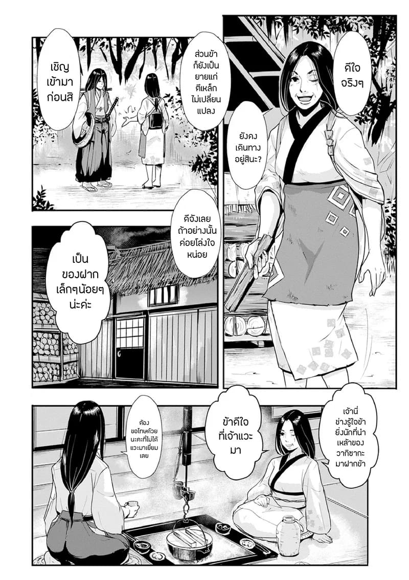 ซามูไรตั้งท้อง 12 - พิเศษ 1 ภาพ 2