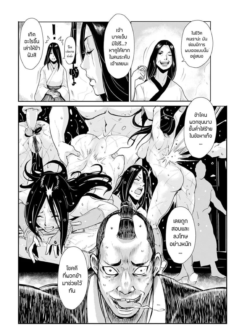 ซามูไรตั้งท้อง 12 - พิเศษ 1 ภาพ 4