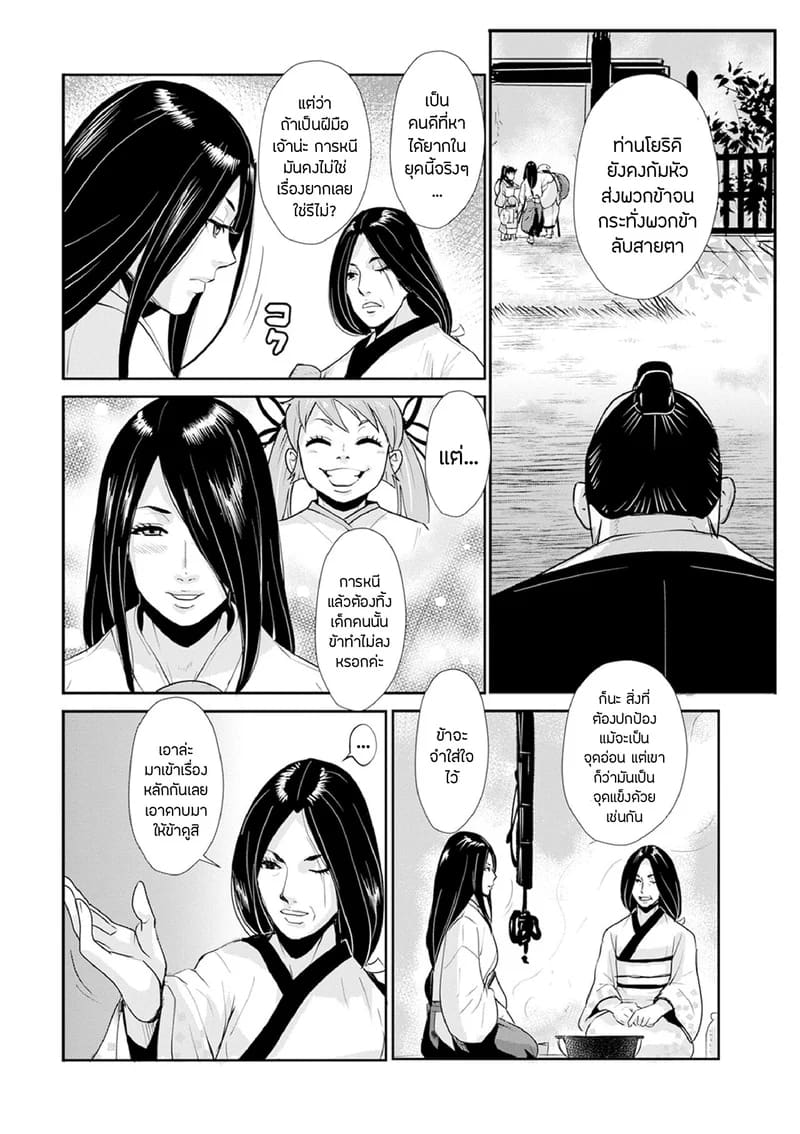 ซามูไรตั้งท้อง 12 - พิเศษ 1 ภาพ 6