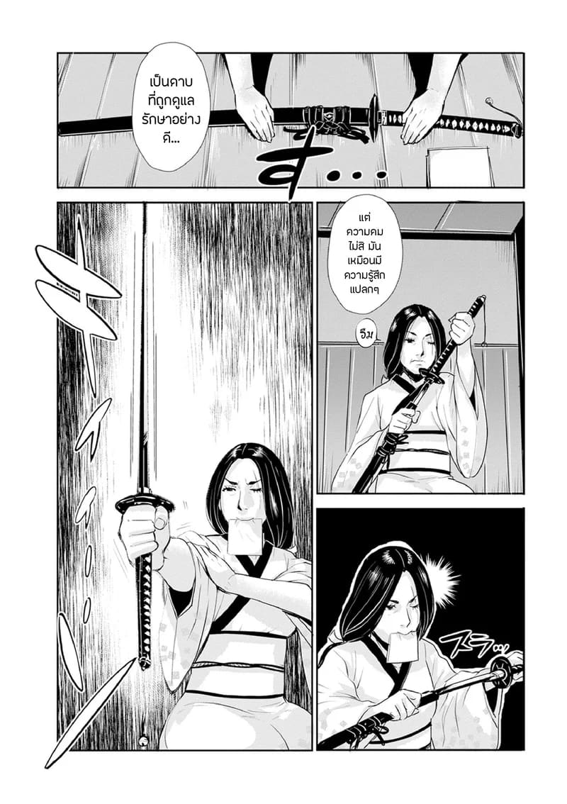 ซามูไรตั้งท้อง 12 - พิเศษ 1 ภาพ 7