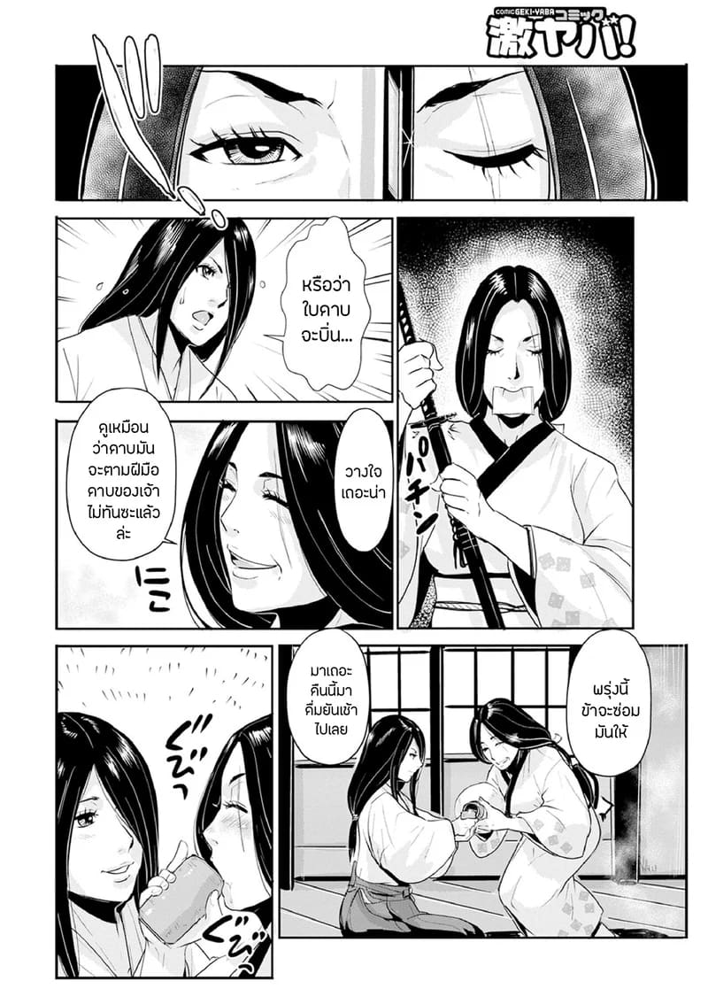 ซามูไรตั้งท้อง 12 - พิเศษ 1 ภาพ 8